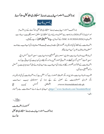 Press Release Regarding the Postponement of All SSC Annual-II 2026 Papers Until 